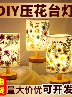 端午节干花压花台灯手工diy