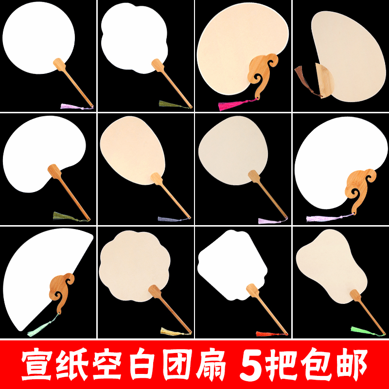 空白宣纸团扇加厚手工diy材料包古风宫漆扇儿童手绘美术书法扇子