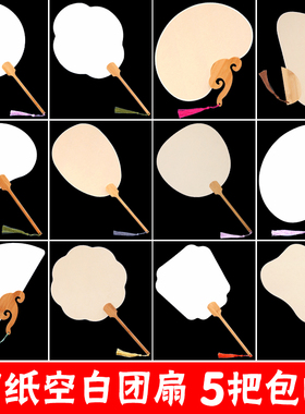 空白宣纸团扇加厚手工diy材料包古风宫漆扇儿童手绘美术书法扇子