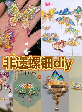 母亲节螺钿diy材料包非遗