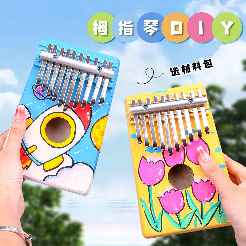 手绘空白拇指琴卡林巴儿童手工diy材料包初学者乐器团建活动礼物