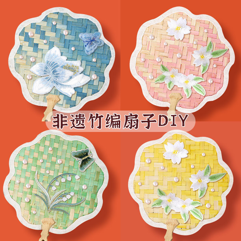 非遗手工竹编扇子diy材料包古风中式团扇蒲扇儿童制作教师节礼物