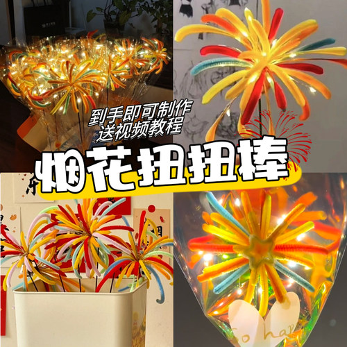 扭扭旋转发光烟花灯diy材料