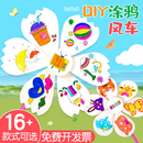 空白绘画风车幼儿园儿童手工制作材料包diy创意美术涂鸦涂色玩具