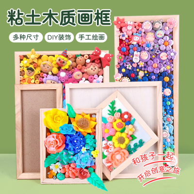 粘土相框超轻黏土画画框立体木质手工diy材料包彩泥作品展示木框