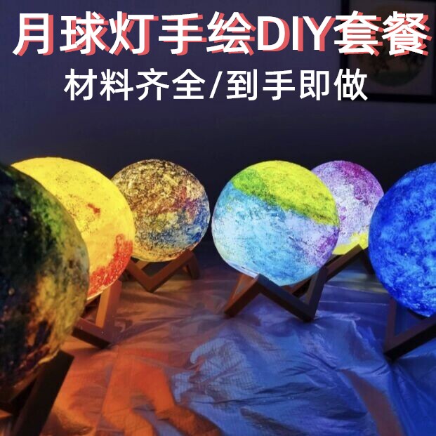 手绘月亮灯diy摆件材料涂色星球摆件暖场沙龙亲子活动