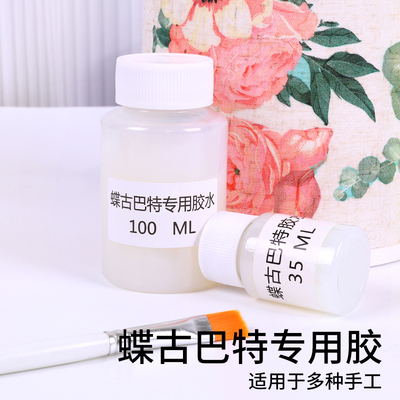 蝶骨巴特纸手工制作diy课试蝶古巴特胶水100ml拼贴专用胶材料包
