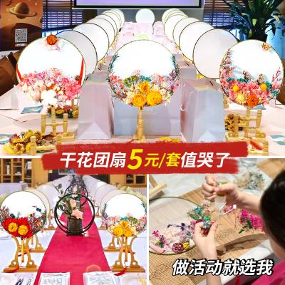 永生干花团扇子diy材料包制作贴花端午节团建活动花艺课手工礼物