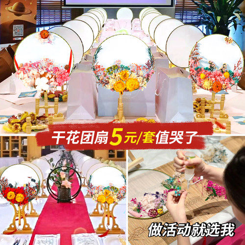 永生干花团扇子diy材料包制作贴花端午节团建活动花艺课手工礼物