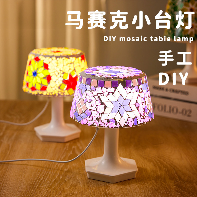 儿童手工制作台灯床头灯diy马赛克制作材料复创意古助眠小夜灯