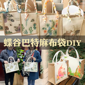蝶古巴特diy材料包帆布包手工创意制作手提麻布袋活动母亲节礼物