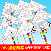 手工风筝diy材料包制作儿童自制涂鸦绘画手绘空白风筝2025年新款