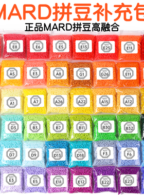mard家拼豆补充包手工diy材料包拼豆豆工具211全色套装立体融合豆