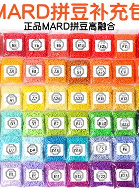 mard家拼豆补充包手工diy材料包拼豆豆工具211全色套装立体融合豆
