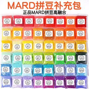 mard家拼豆补充包手工diy材料包拼豆豆工具211全色套装立体融合豆