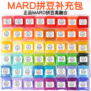 mard家拼豆补充包手工diy材料包拼豆豆工具211全色套装立体融合豆