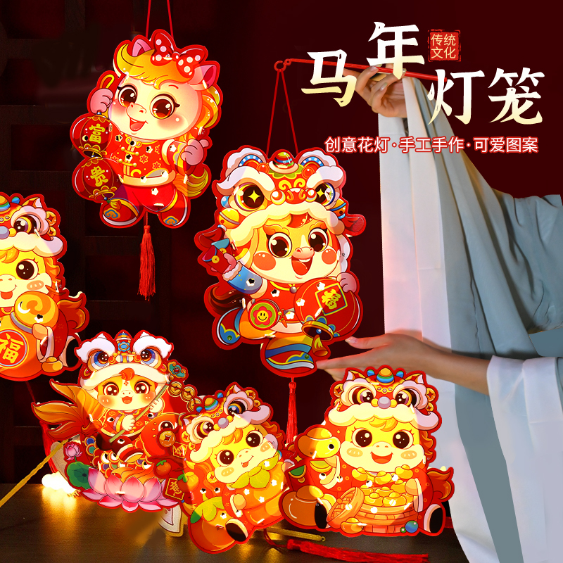 新年元旦节灯笼手工马年会发光