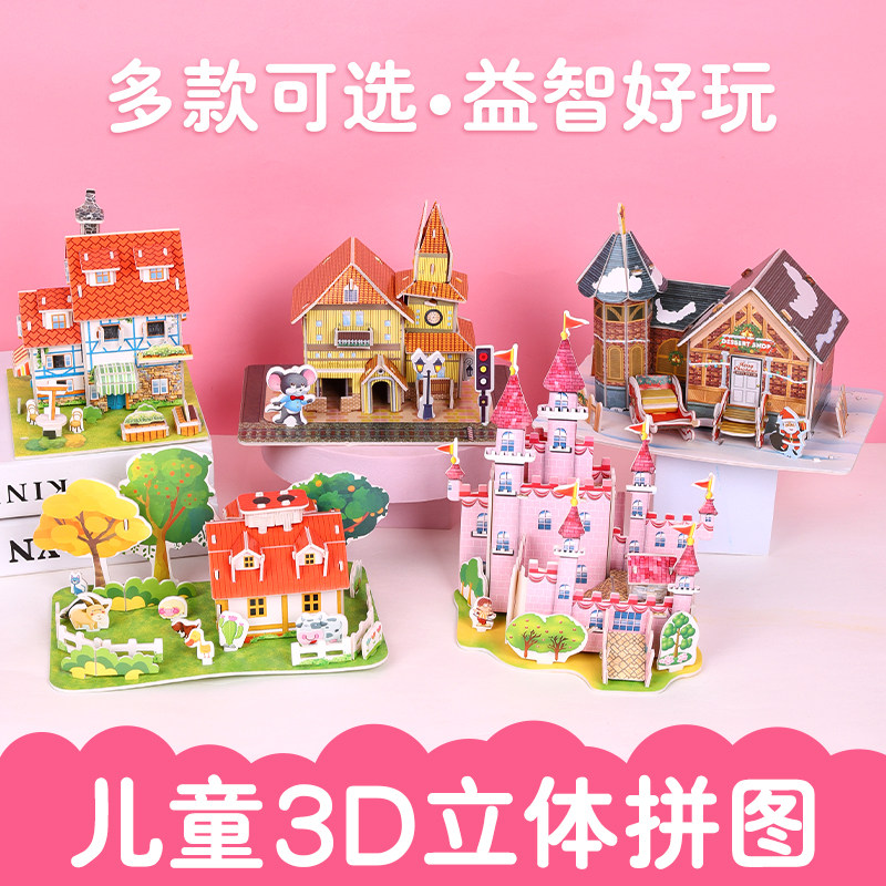 拼图儿童益智立体3d模型男女孩手工diy房子宝宝早教动脑玩具拼装