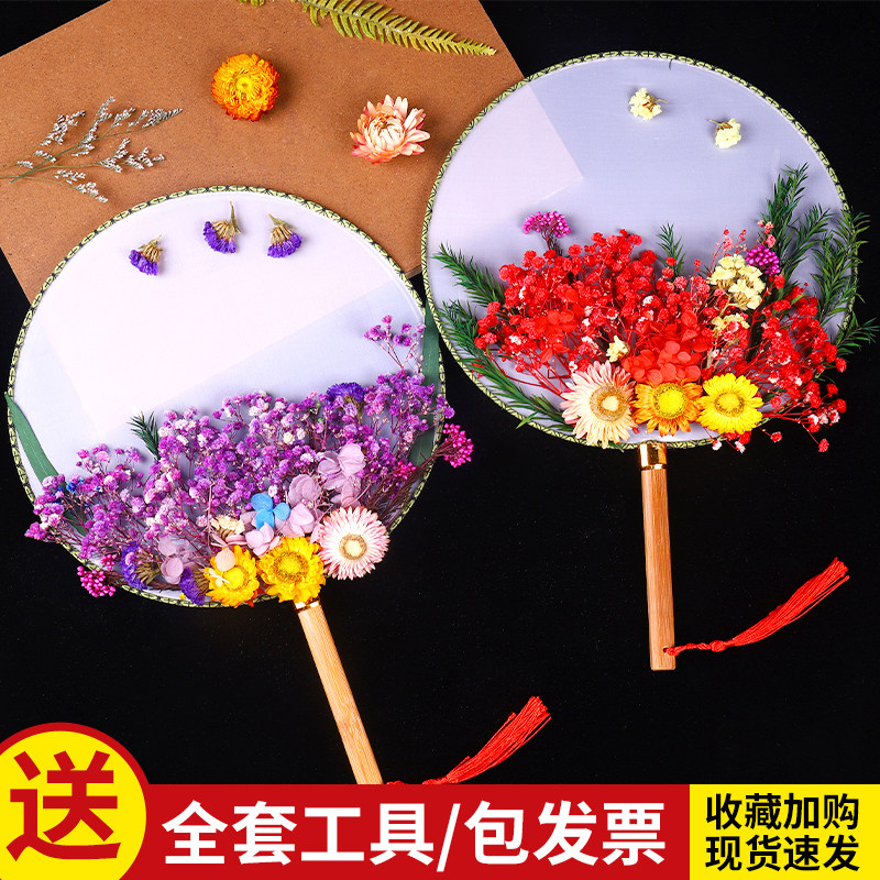 永生花扇子diy材料手工亲子活动团建暖场干花团扇儿童教师节礼物_虎窝淘