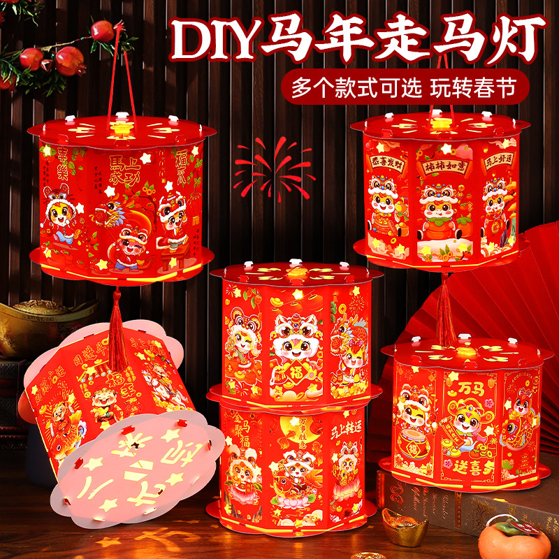 新年灯笼手工diy走马灯制作材料包儿童手提发光卡纸挂饰马年花灯,节庆用品/礼品,灯笼材料包,淘宝优惠券,粉丝福利购,淘宝优惠卷
