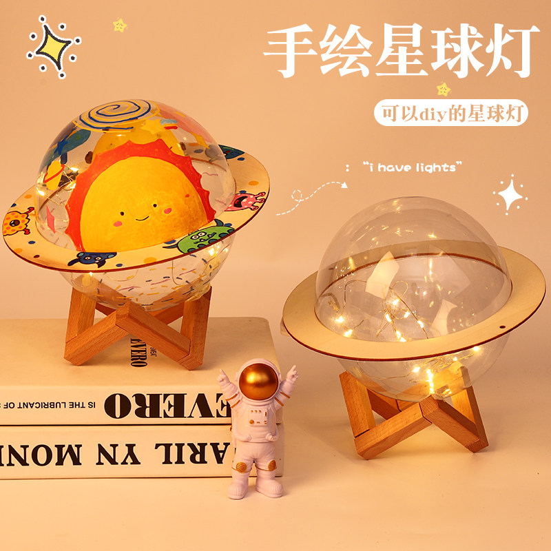 儿童diy手工星球灯亲子活动创意材料包幼儿园彩绘自制手绘月球灯