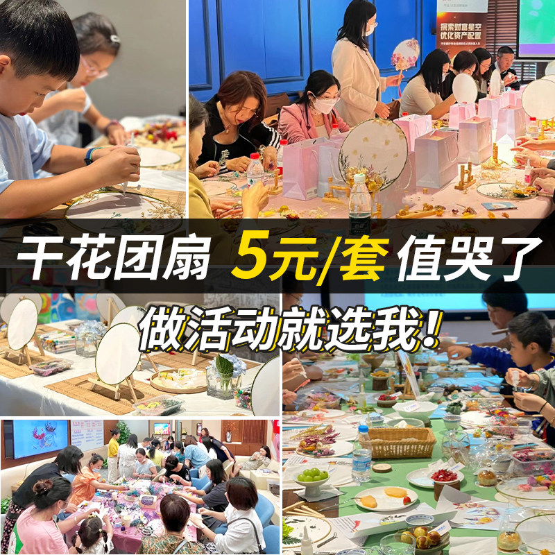 永生干花团扇diy材料包养老院老人花艺课活动团建母亲节手工礼物