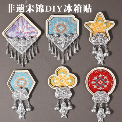 非遗宋锦仿苗银冰箱贴磁吸贴手工配件diy材料包织锦扎染文创团建