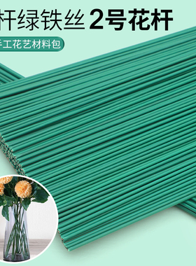 丝网花材料diy手工玫瑰花钩织2号花杆花枝胶包花艺钩针花径绿铁丝