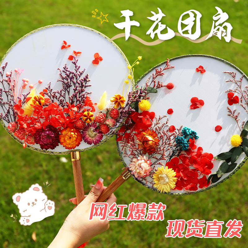 儿童diy手工创意制作古风扇子永生花干花团扇团建材料包送礼物