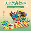 端午节龙舟船模型手工diy材料包制作拼装 益智玩具纸质3d立体拼图