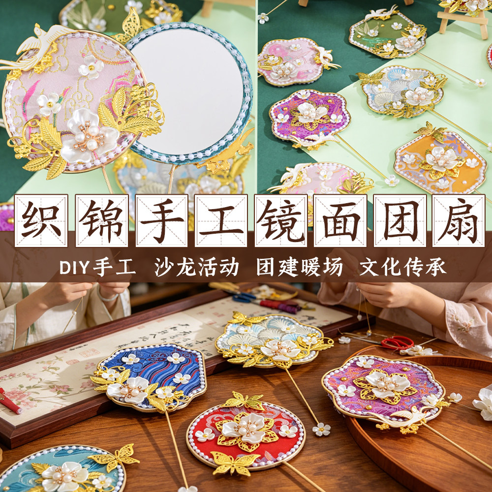 端午节非遗宋锦手工diy材料包制作传统文化团建暖场活动扇子镜子