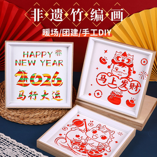新年元旦节手工非遗竹编相框