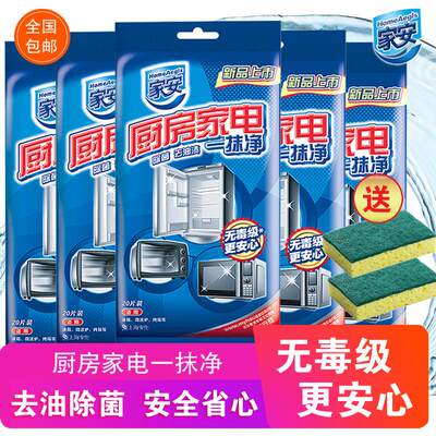 家安厨房家电一抹净湿纸巾油烟机抹布去油污渍湿巾清洁巾100片