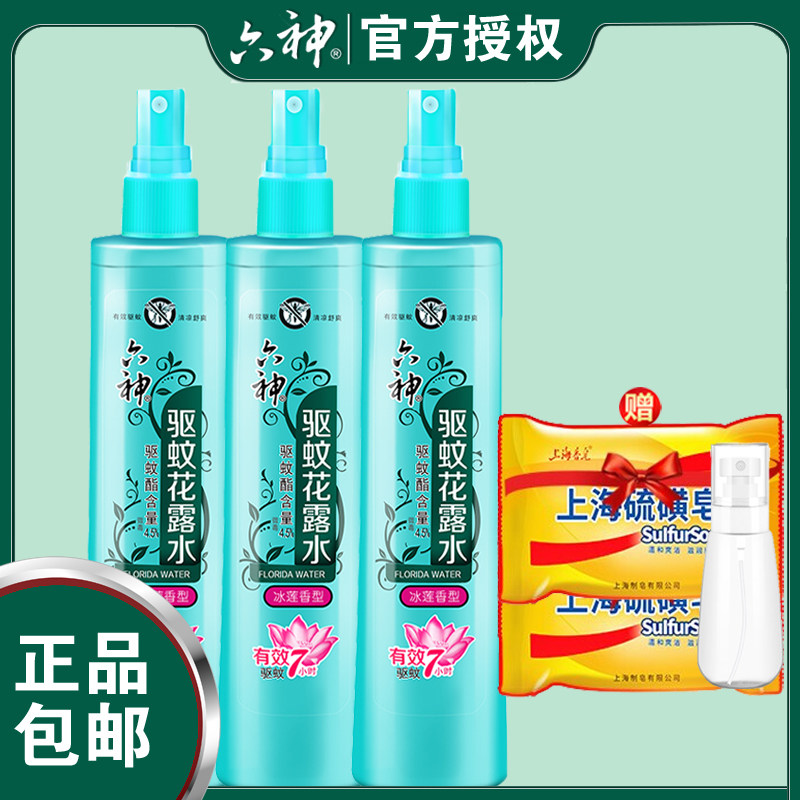 六神驱蚊花露水喷雾180ml冰莲香型驱蚊7小时清凉舒爽祛味防蚊液
