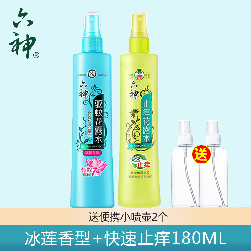 驱蚊止痒六神花露水户外驱蚊止痒