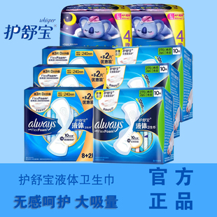 护舒宝always进口液体卫生巾极护未来感日用240mm夜用270mm10片