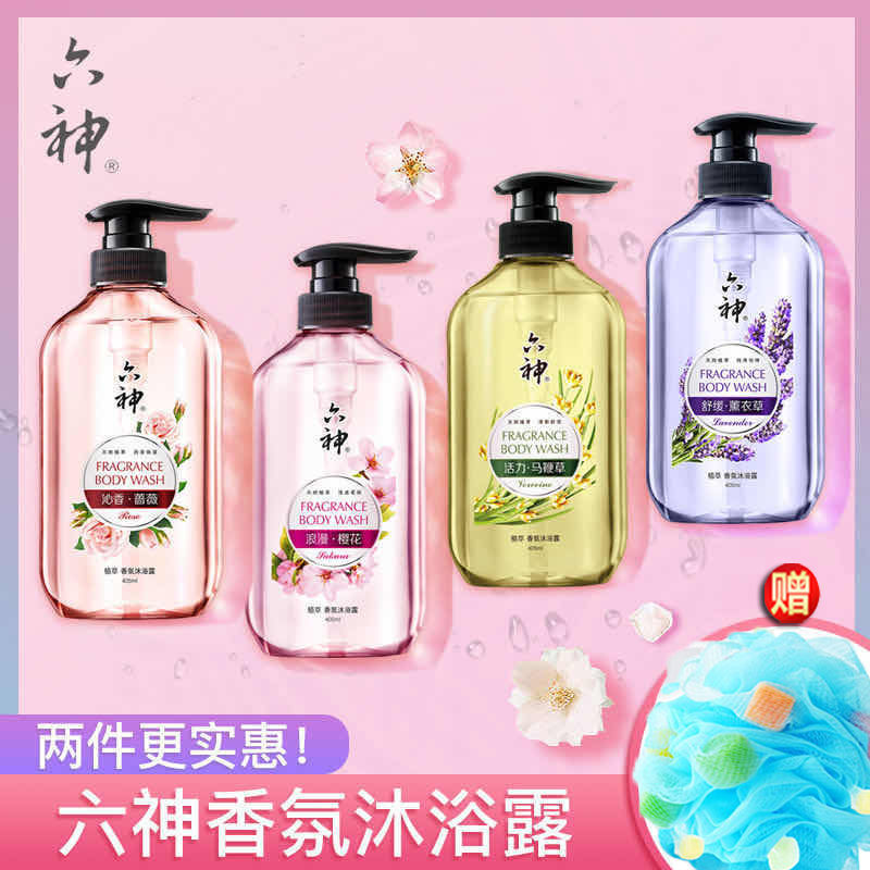 六神香氛沐浴露680ml沐浴乳