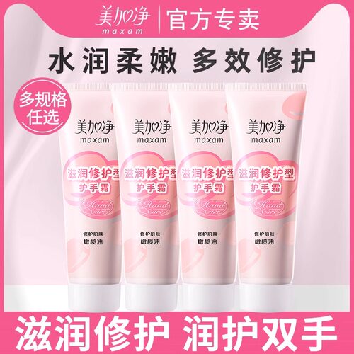 美加净滋润修护型护手霜滋润保湿补水女官方旗舰店正品大容量秋冬