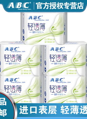 ABC迷你卫生巾mini棉柔量少日用姨妈巾190mm8片*5包组合装