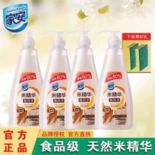 家安洗洁精米精华餐具净加量装752g家用不伤手浓缩厨房食品级