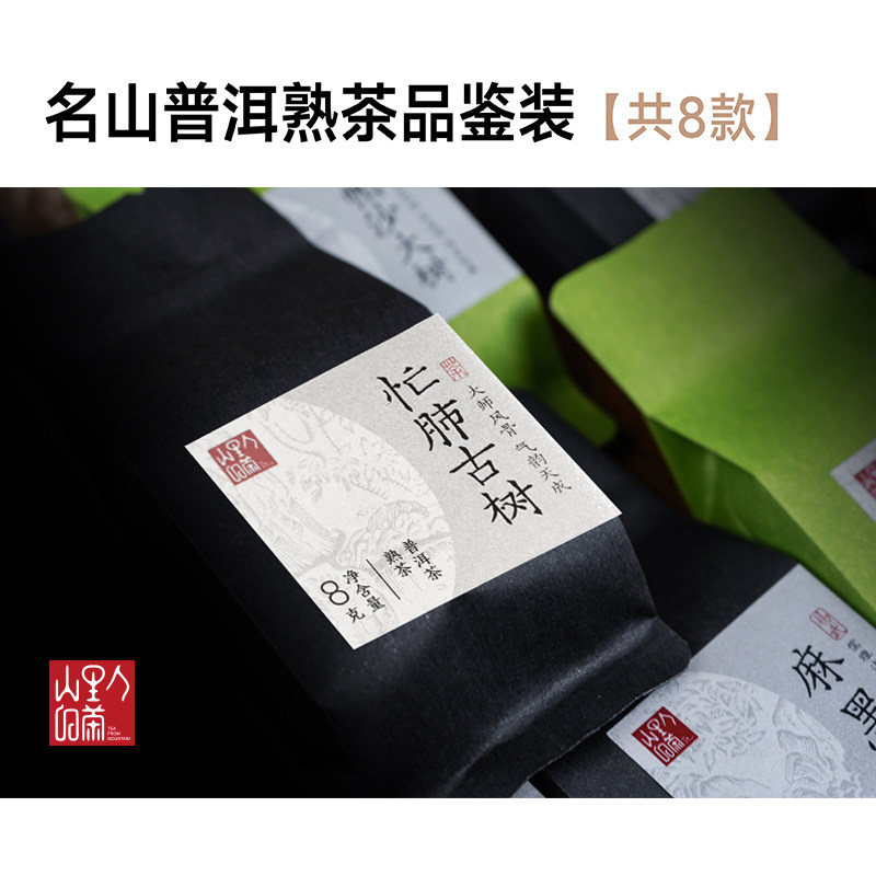 忙肺老曼峨一扇磨普洱熟茶试饮装
