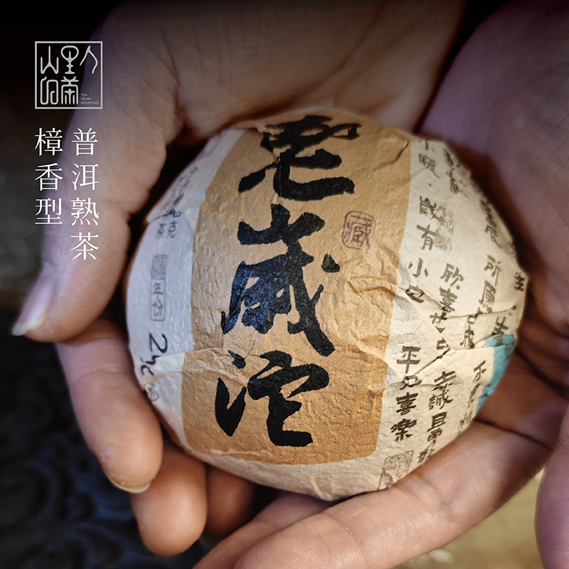 【老岁沱】2006年料樟香型普洱熟茶 100克沱茶