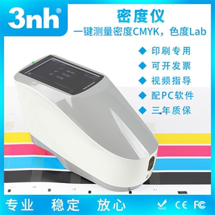 3nh光栅分光密度仪YD5010 LAB测色仪 YD5050印刷纸张印染油墨CMYK
