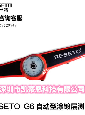 锐丝特RESTO 涂层测厚仪G6/F6自动涂镀层测厚仪机械式漆膜仪