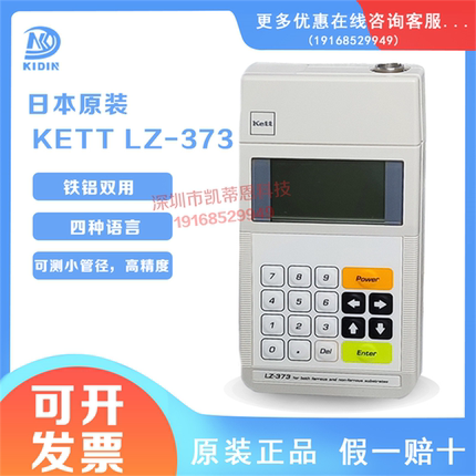 日本原装KETT 涂层测厚仪LZ-373膜厚仪 LH-373薄膜测厚仪漆膜仪