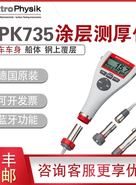 德国EPK涂层测厚仪Minitest725/735高精度漆膜仪涂层镀层测厚仪
