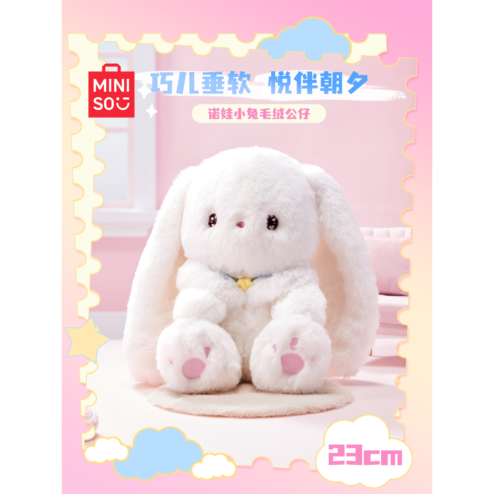 MINIS名创优品诺娃小兔毛绒公仔