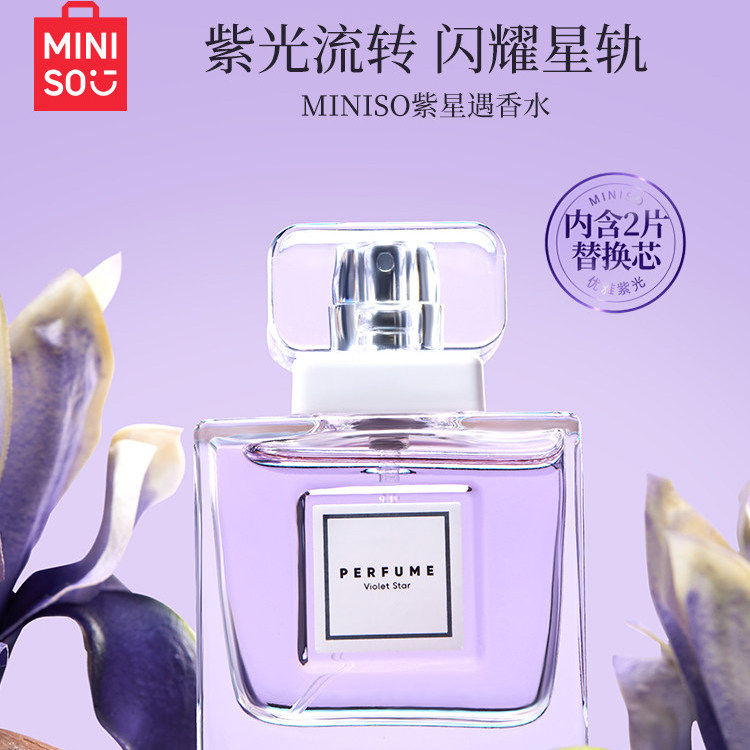 MINISO名创优品俏女孩紫星遇香水淡香清新持久留香,彩妆/香水/美妆工具,香水,淘宝优惠券,粉丝福利购,淘宝优惠卷