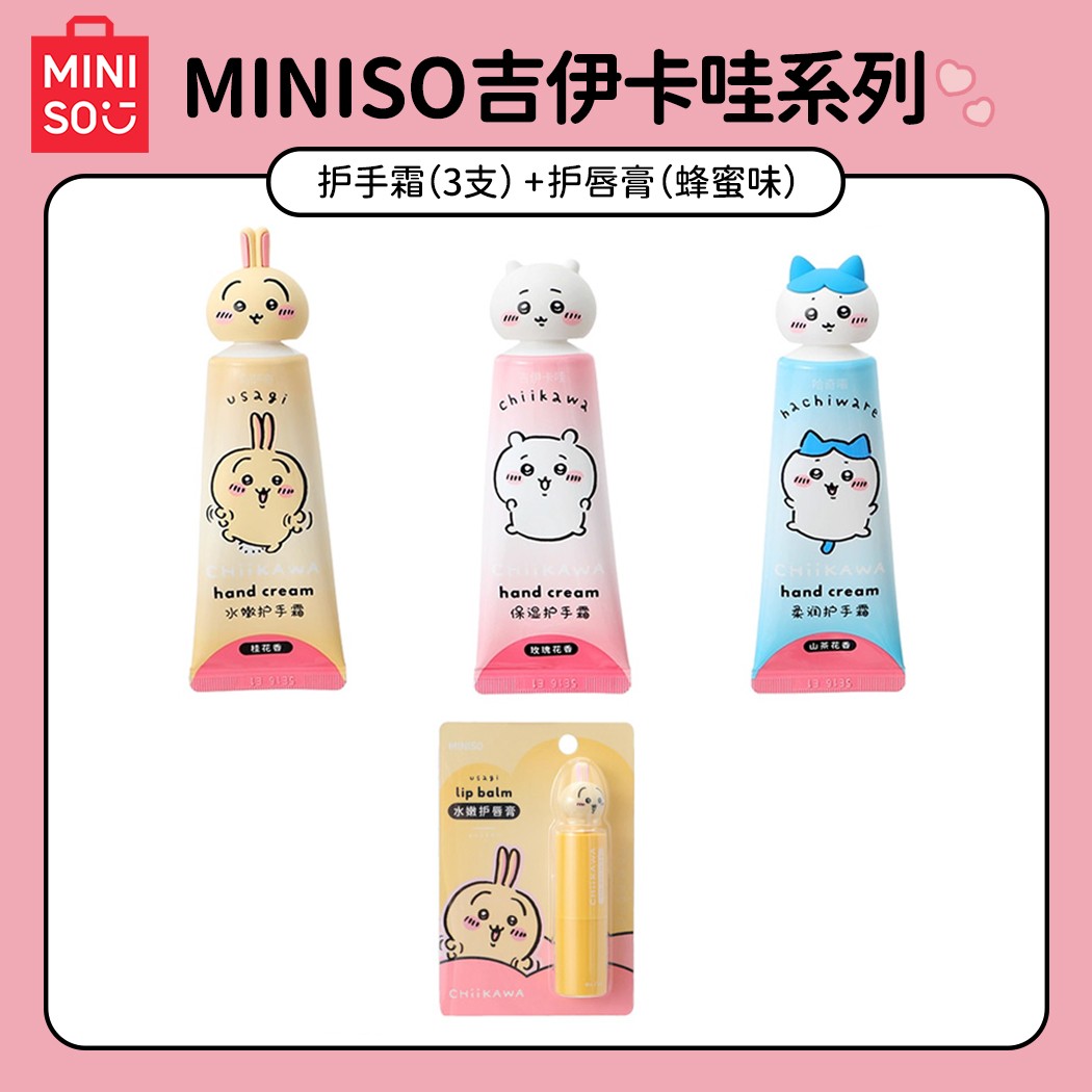 MINISO名创优品chiikawa水嫩护手霜秋冬留香滋润补水保湿防干裂