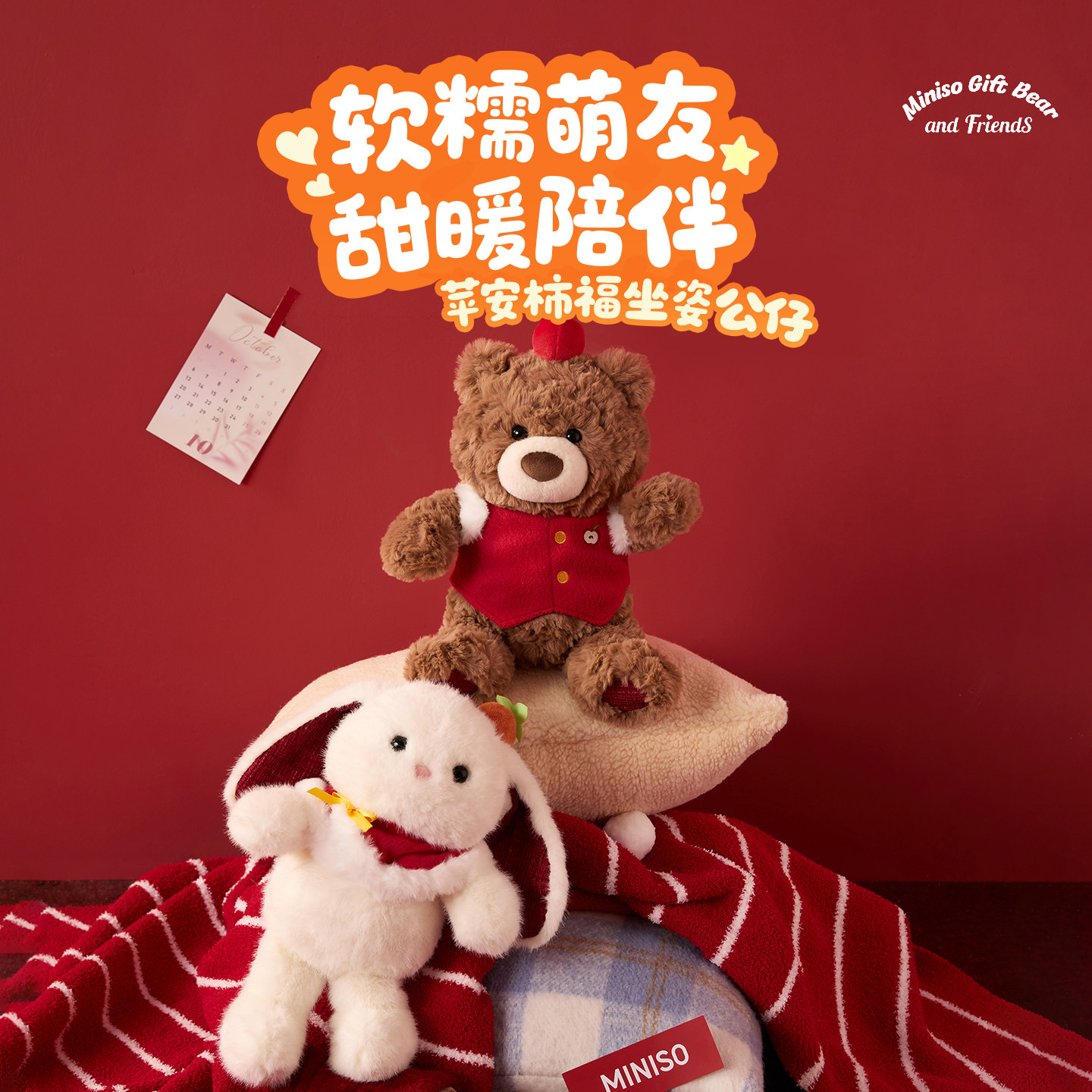 MINISO名创优品吉福特熊系列-苹安柿福坐姿公仔塔妮兔系列柔软护,玩具/童车/益智/积木/模型,毛绒/玩偶/公仔/布艺类玩具,淘宝优惠券,粉丝福利购,淘宝优惠卷